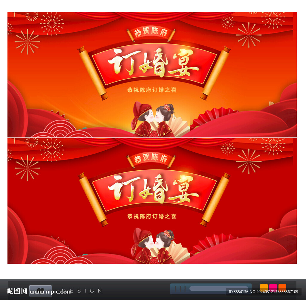 订婚宴
