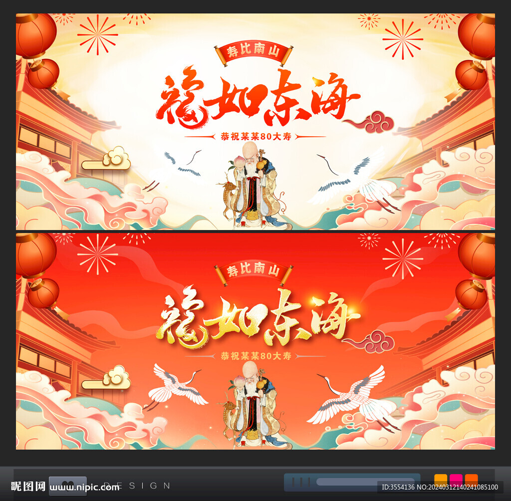 福如东海