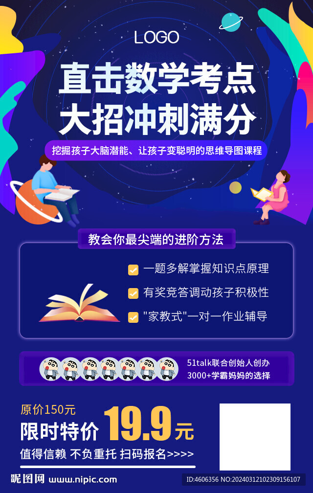 教育培训课程海报