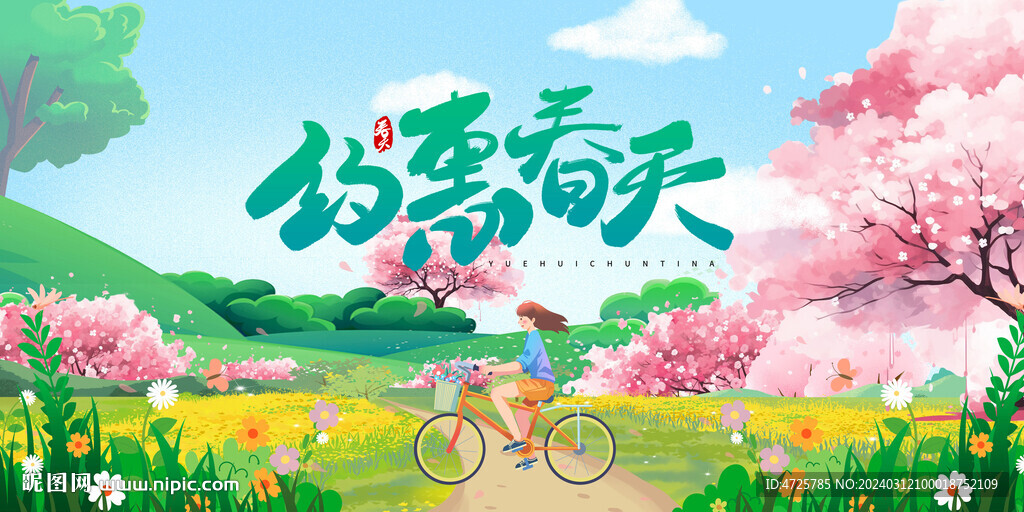 春天