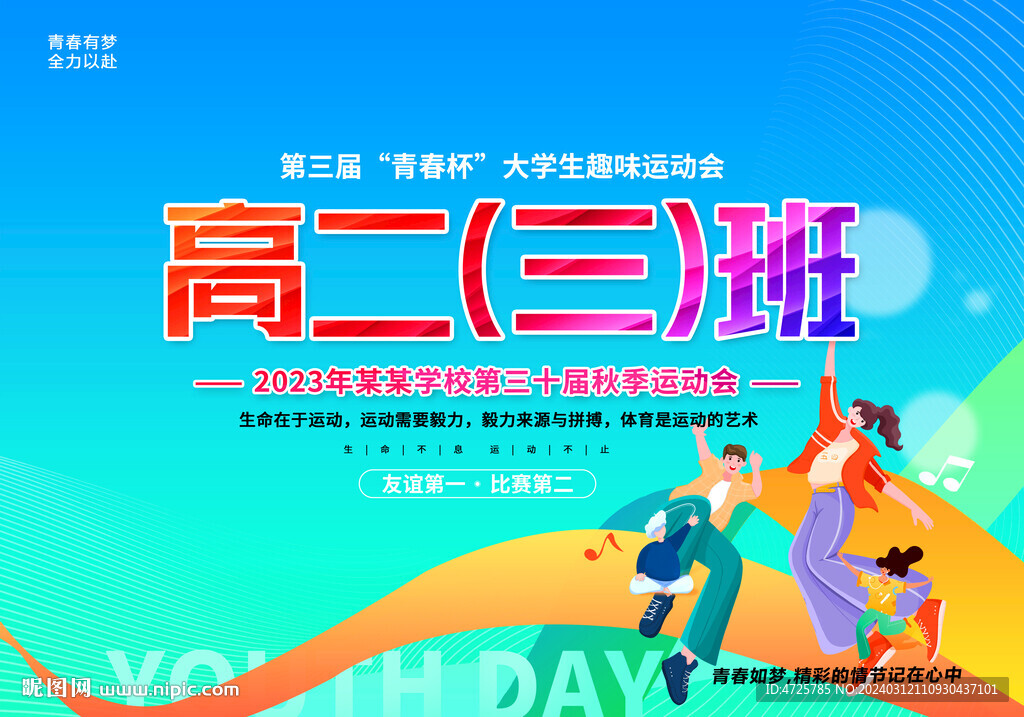 运动会手举牌