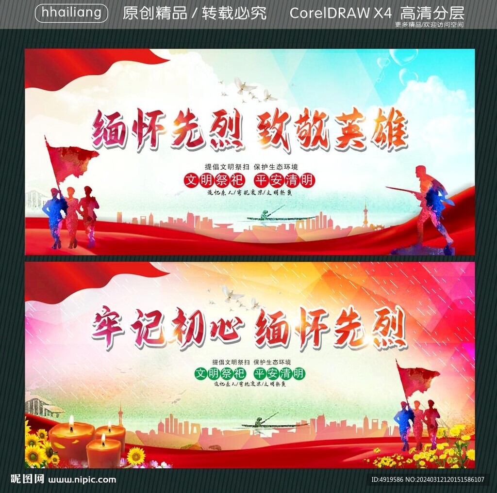缅怀先烈 致敬英雄  
