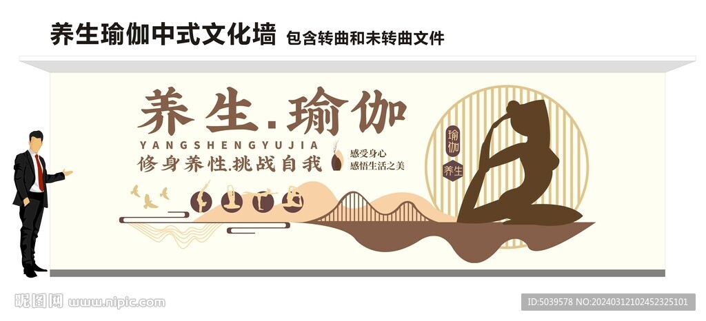 养生瑜伽中式文化墙