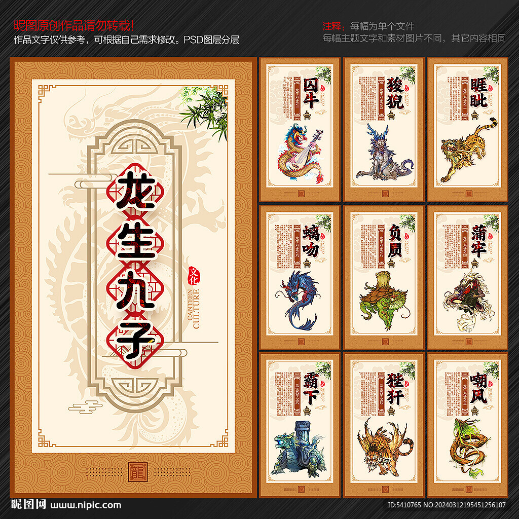 龙生九子