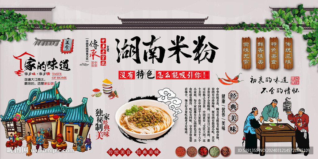 湖南米粉