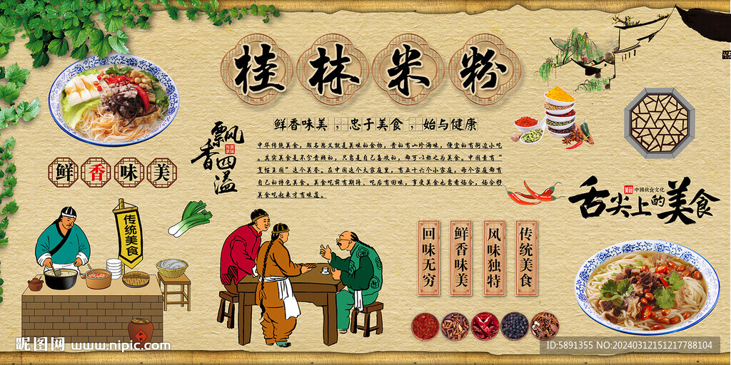 桂林米粉背景墙