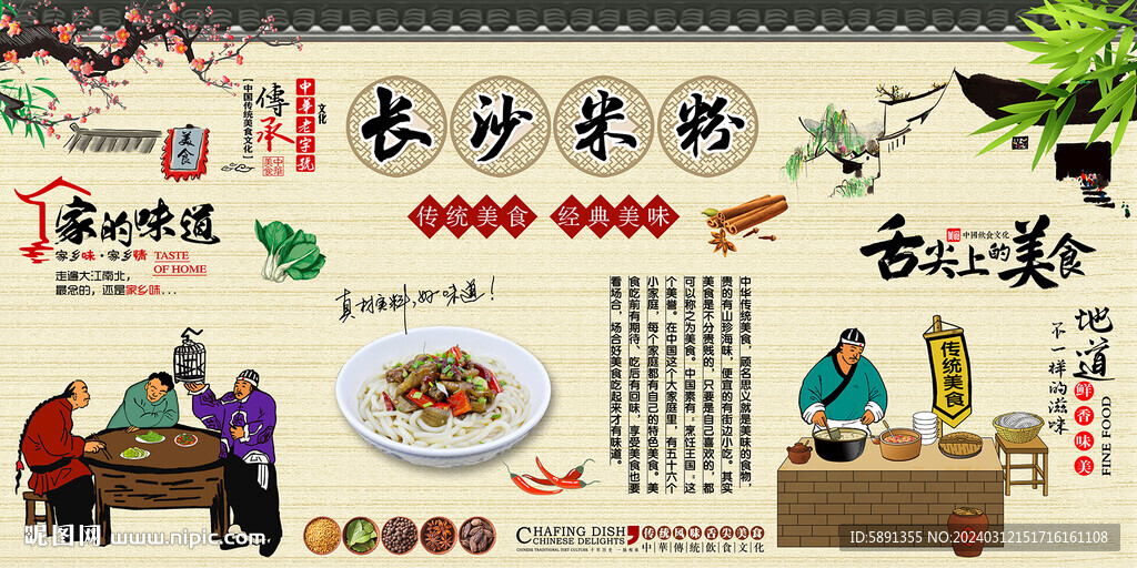 长沙米粉