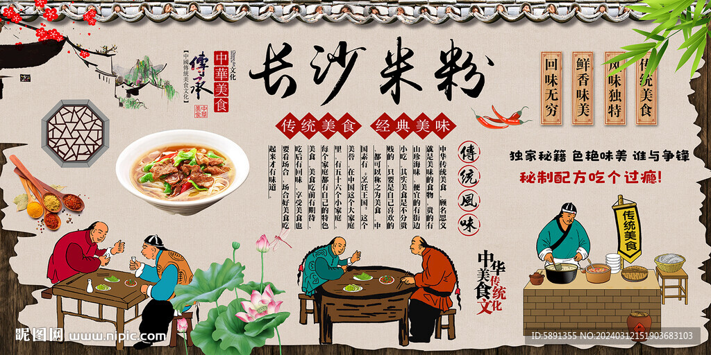 长沙米粉