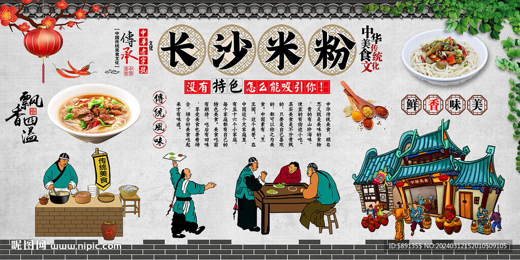 长沙米粉