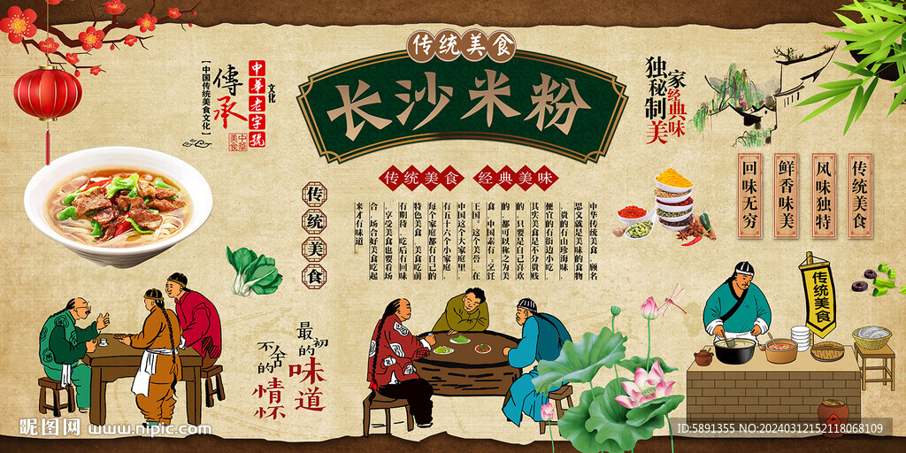 长沙米粉