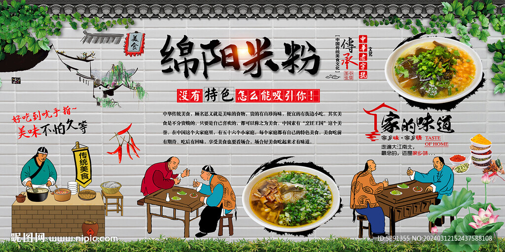 绵阳米粉