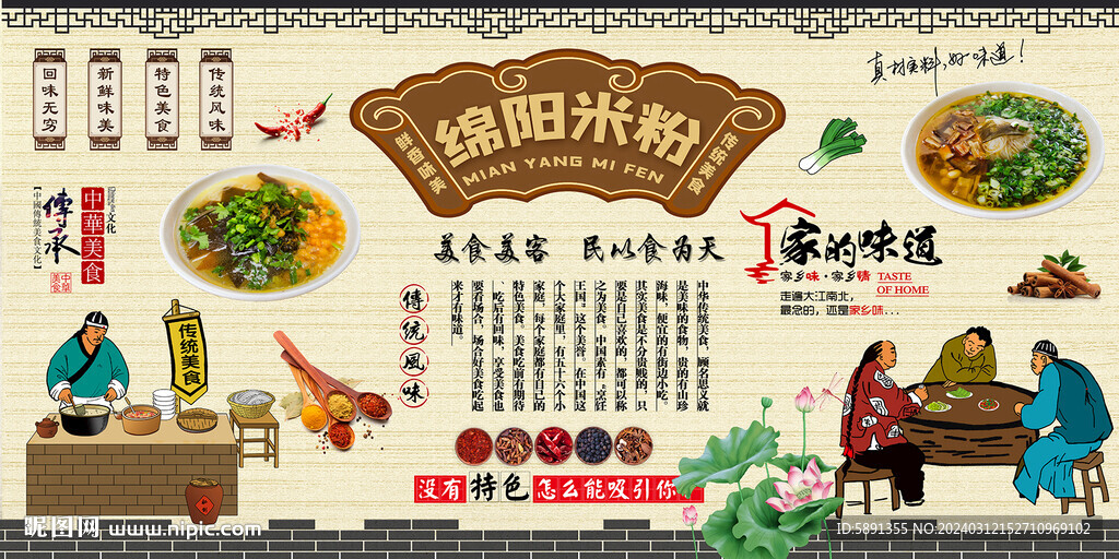 绵阳米粉