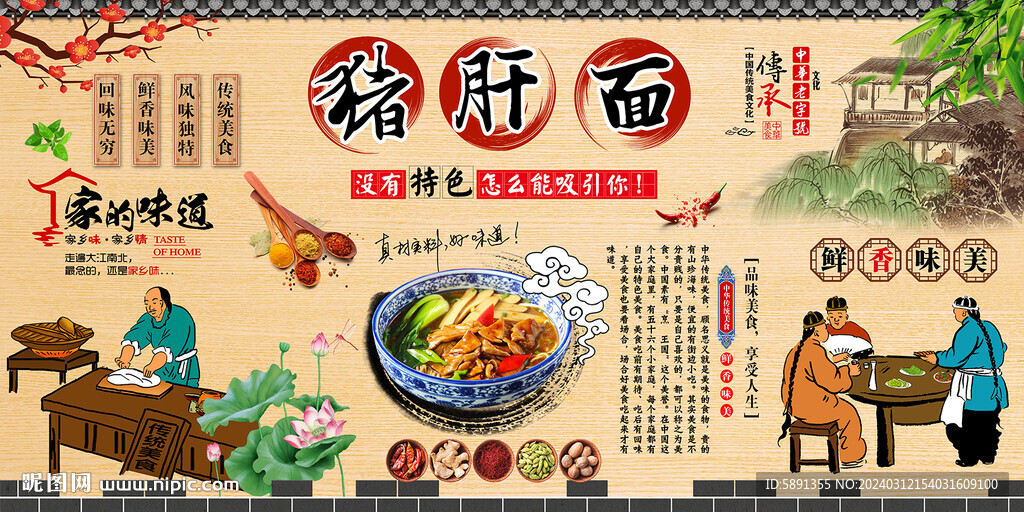 猪肝面
