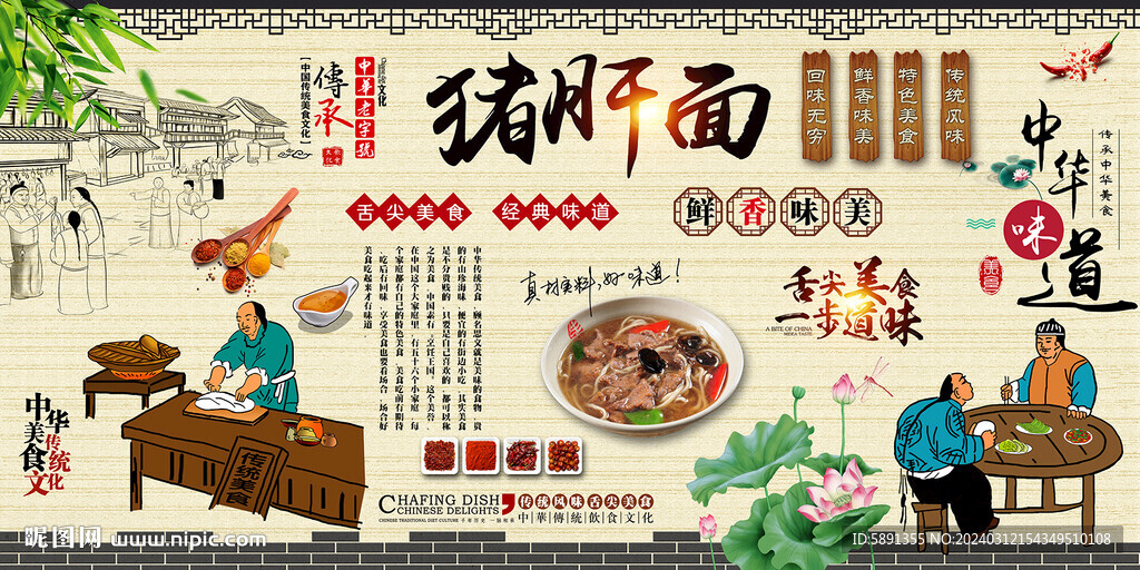 猪肝面