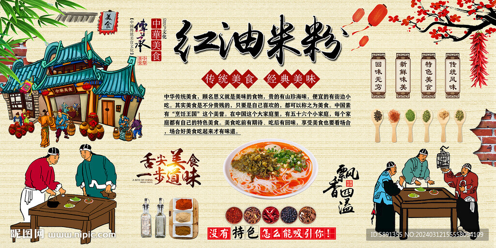 红油米粉