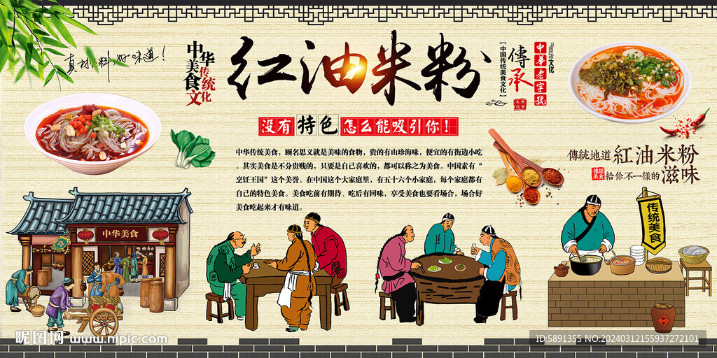红油米粉