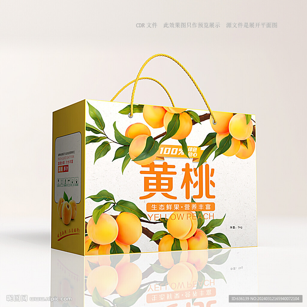 黄桃包装盒