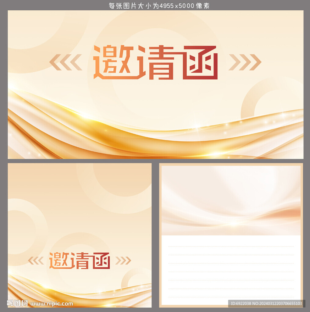 邀请函