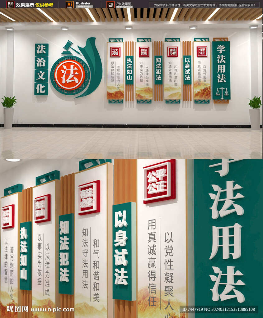 法治文化墙