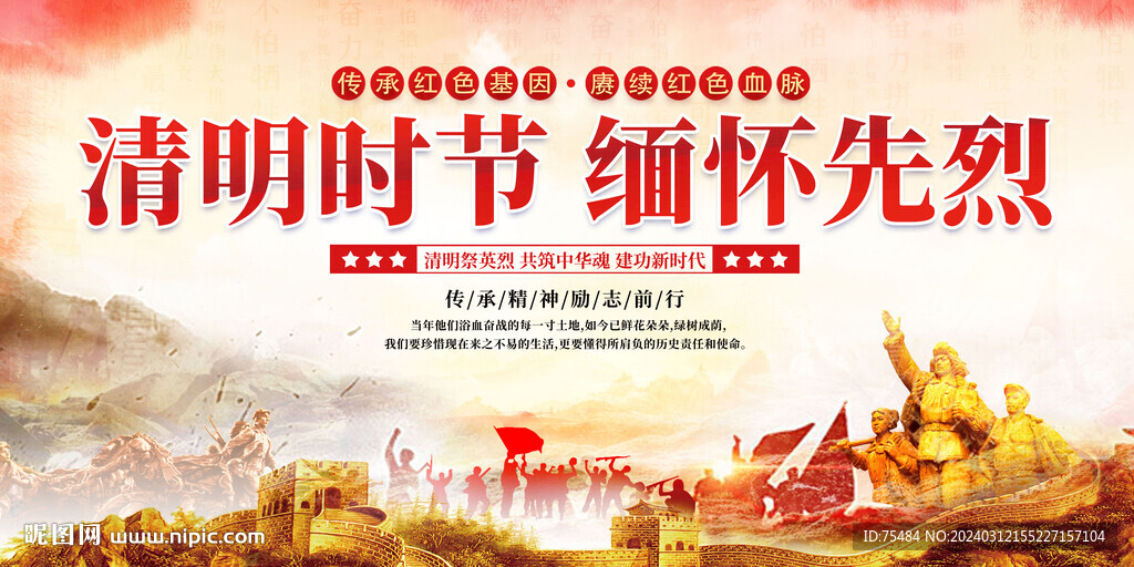 清明缅怀先烈展板 