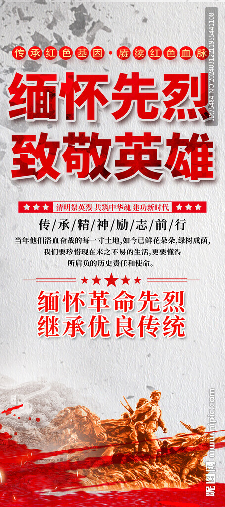 清明缅怀先烈易拉宝