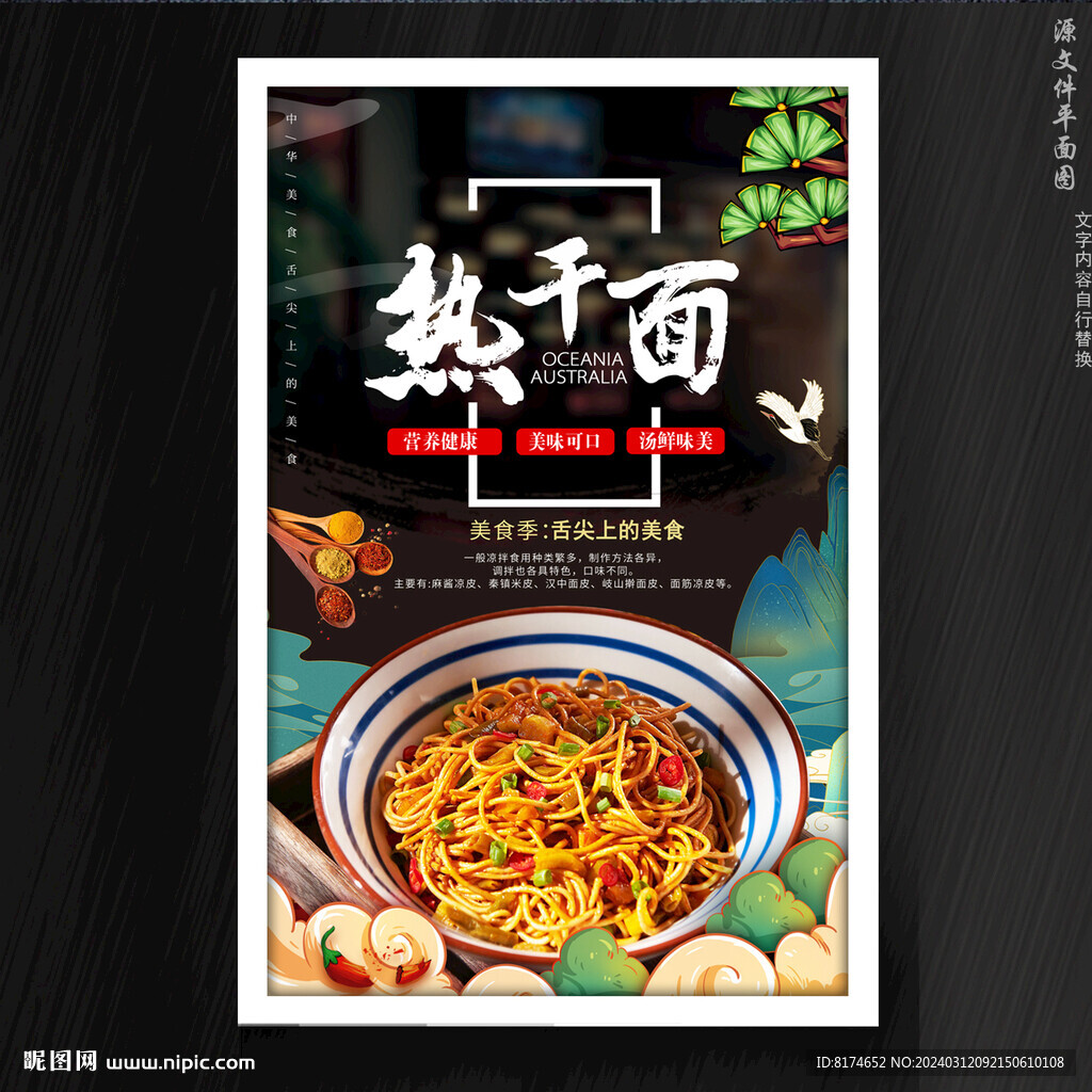 热干面