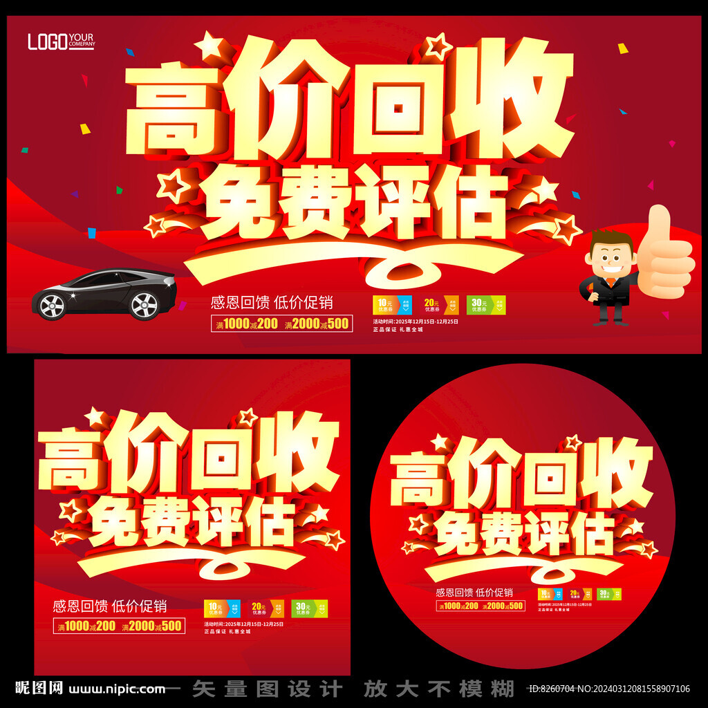 高价回收