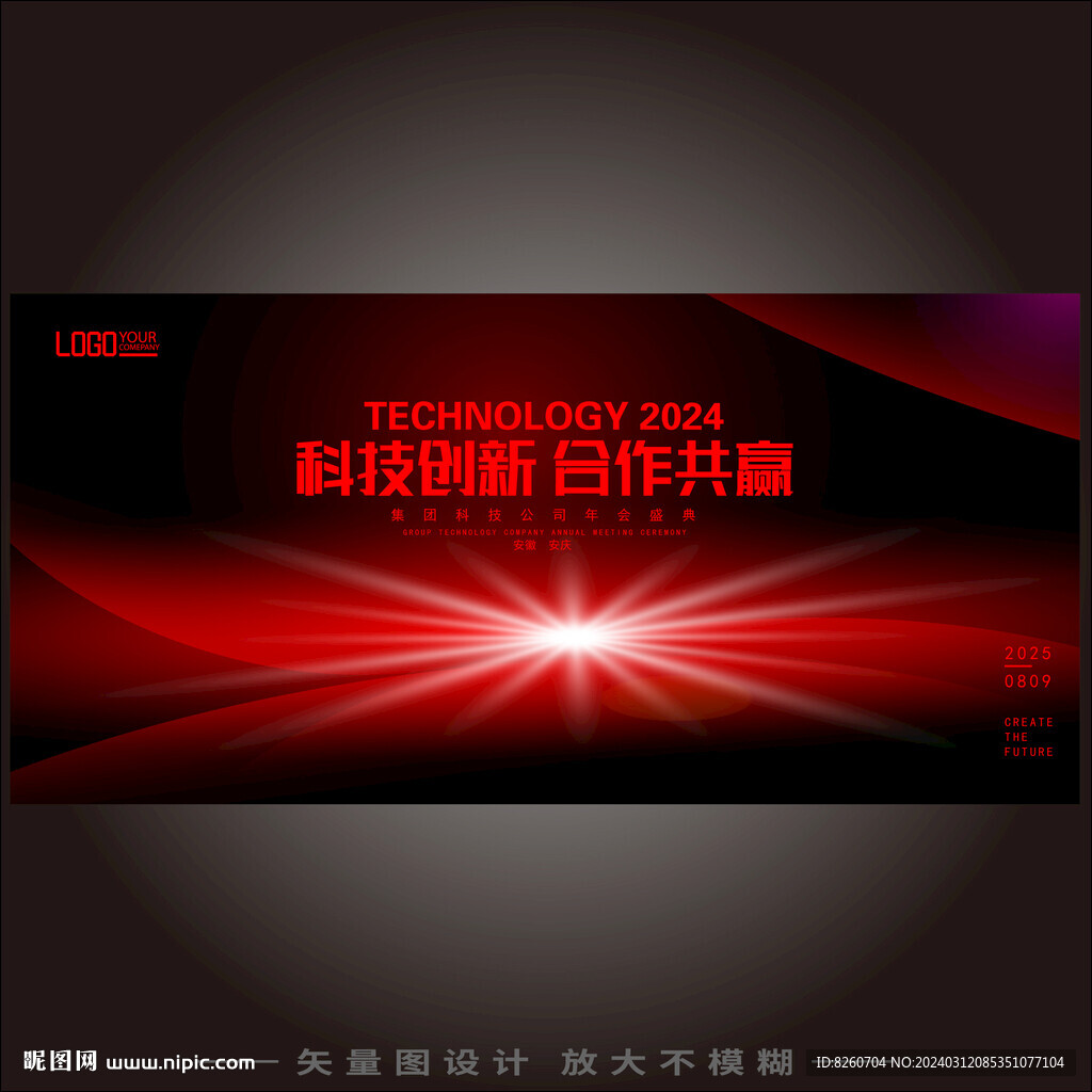 黑红色渐变抽象发布会背景