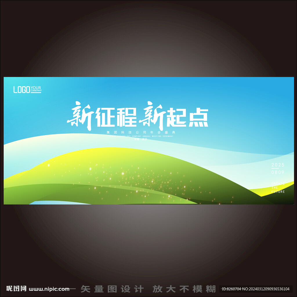 绿色会议KV主视觉