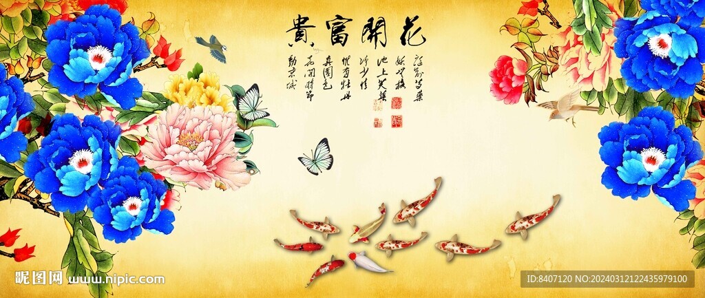 花开富贵