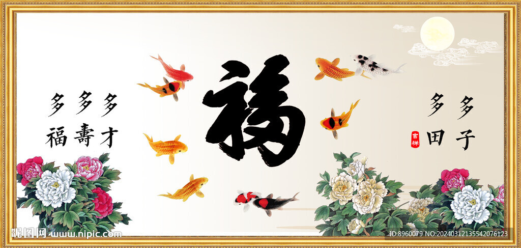 百福图