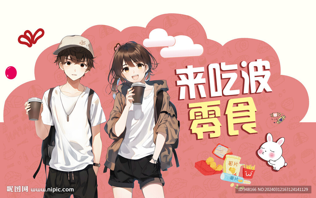 粉色系零食海报壁画背景广告设计