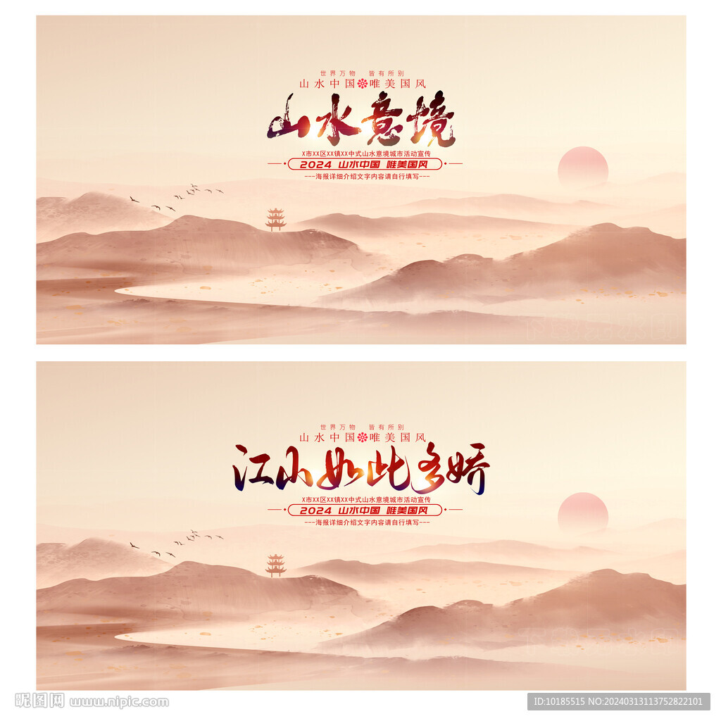 水墨山水