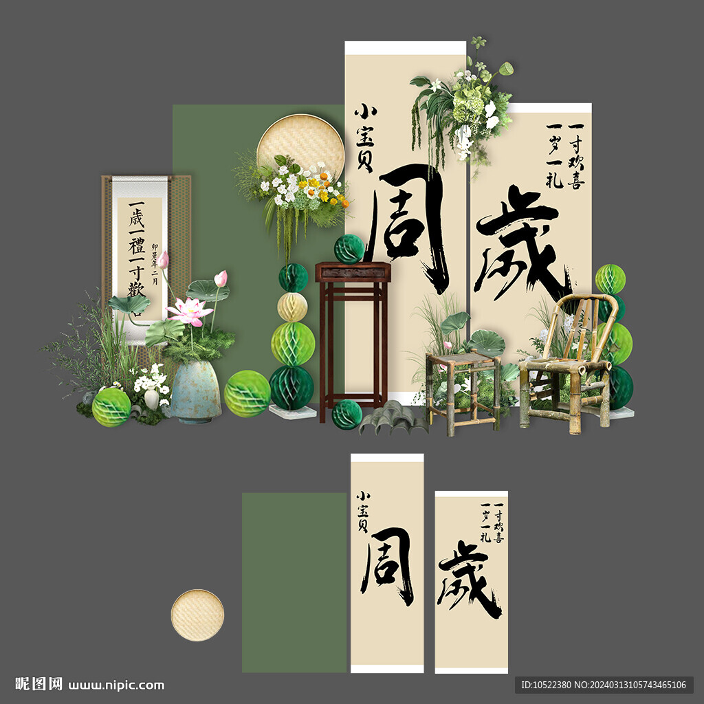 绿色中式周岁宴