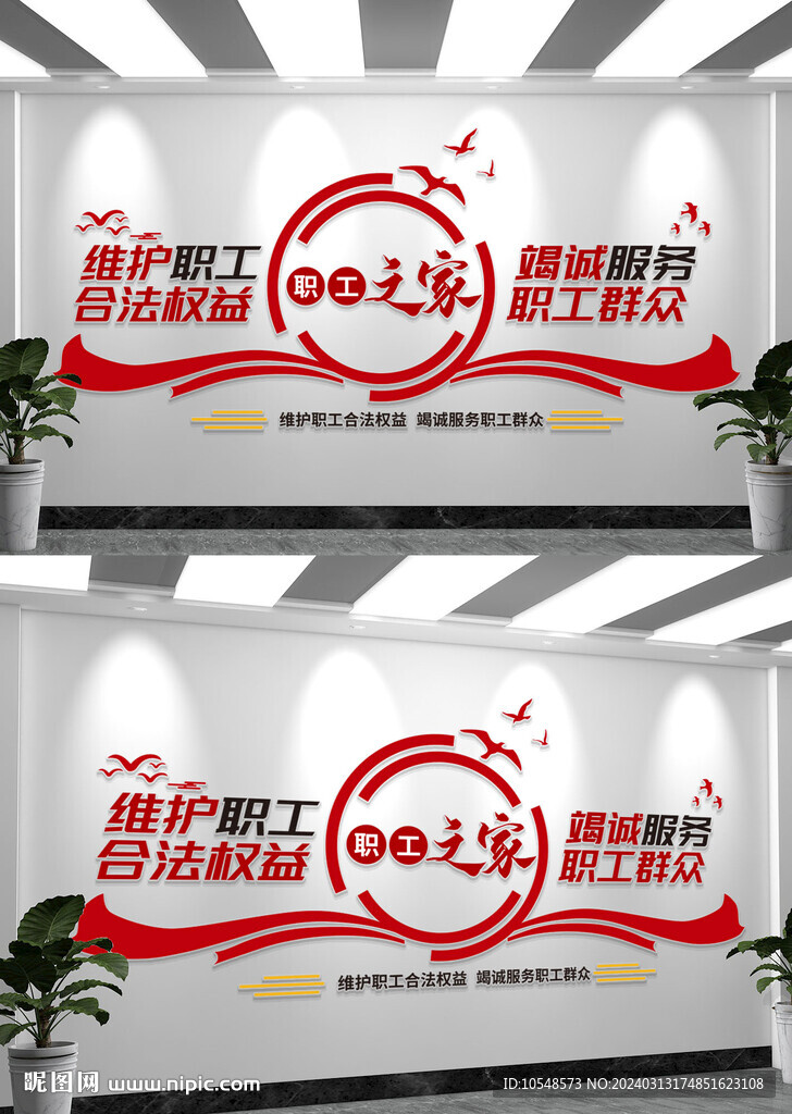 心系职工真诚服务标语文化墙