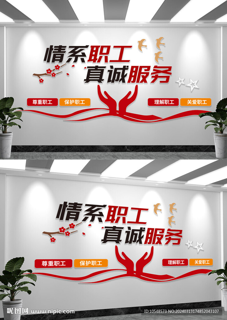 职工之家文化墙