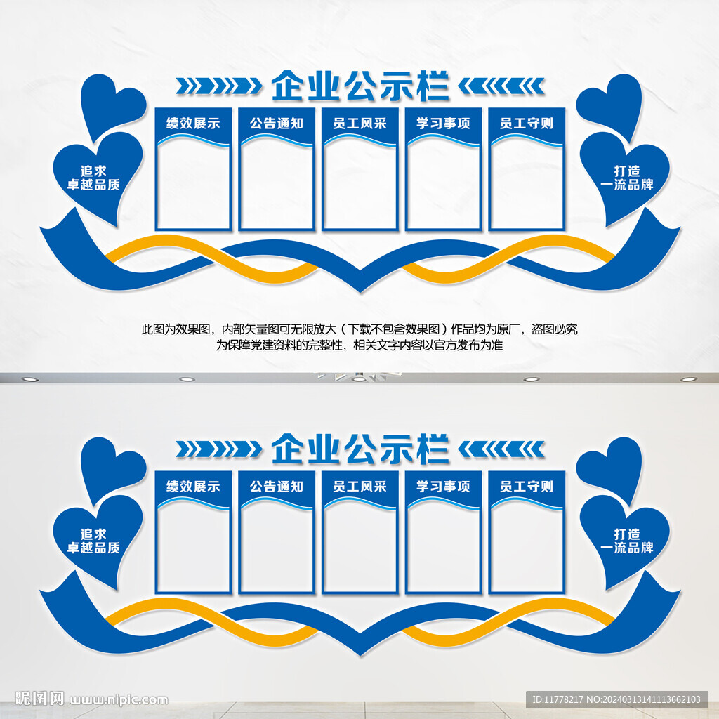 企业公开栏