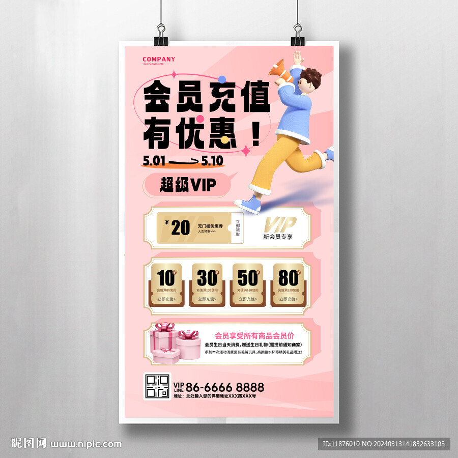 会员日图片