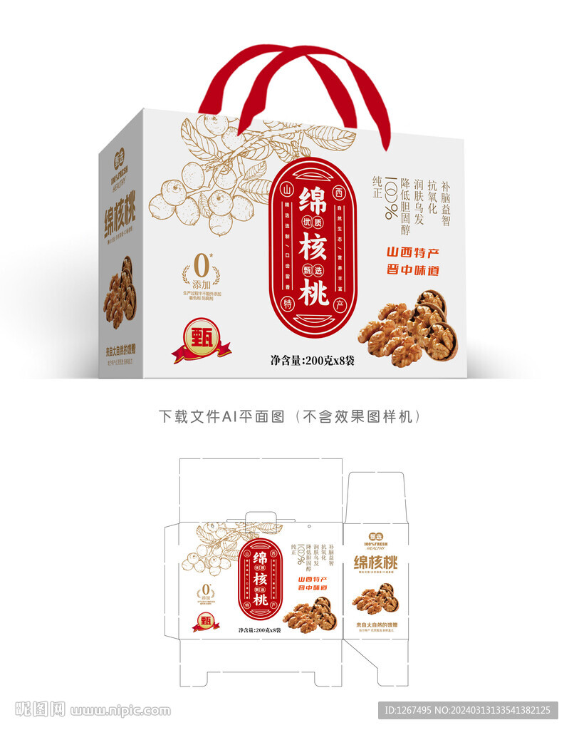 绵核桃礼盒