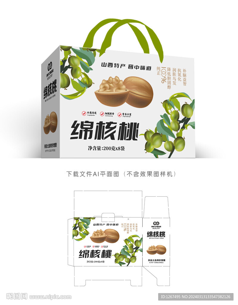 绵核桃礼盒