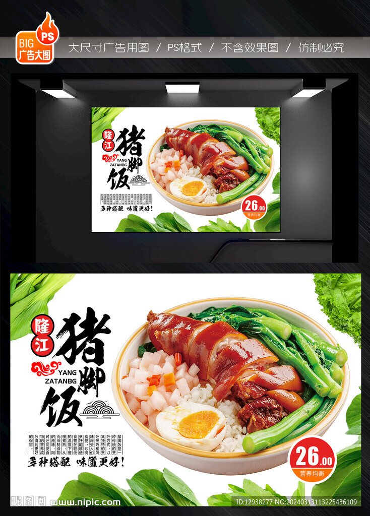 猪脚饭