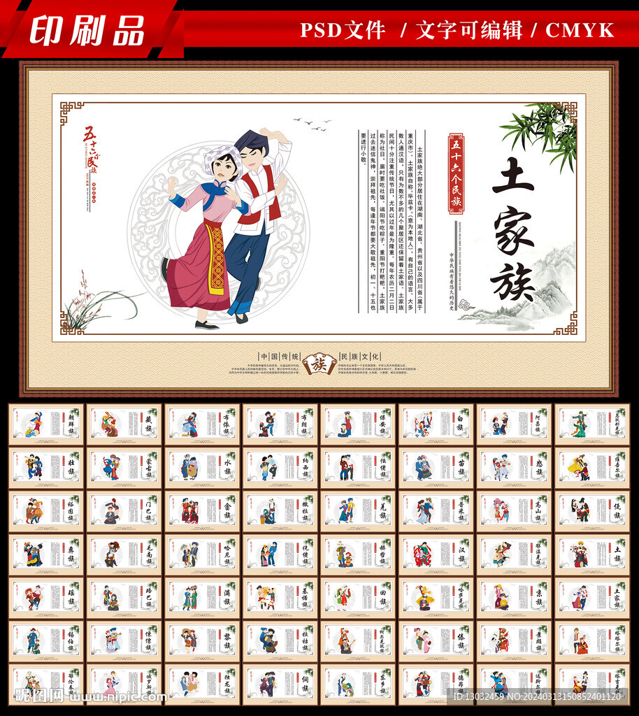 56个民族
