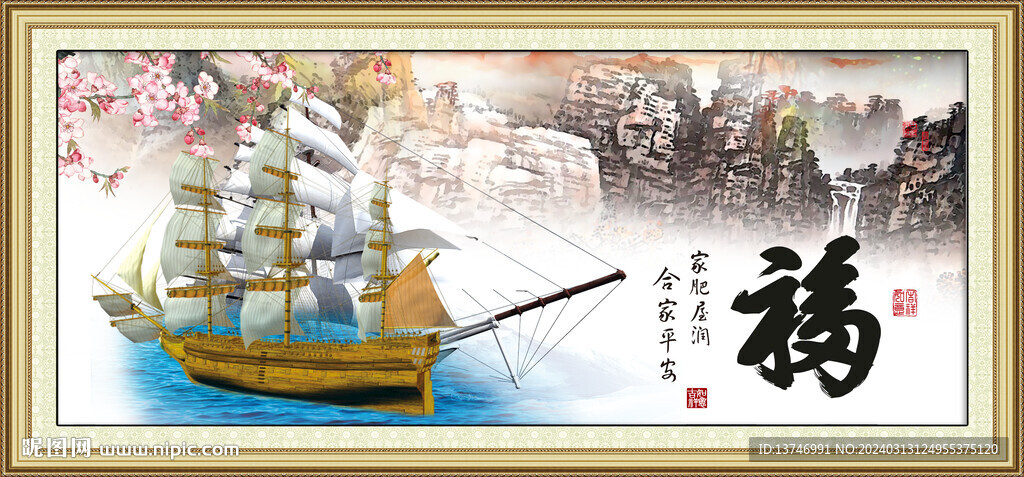 一帆风顺