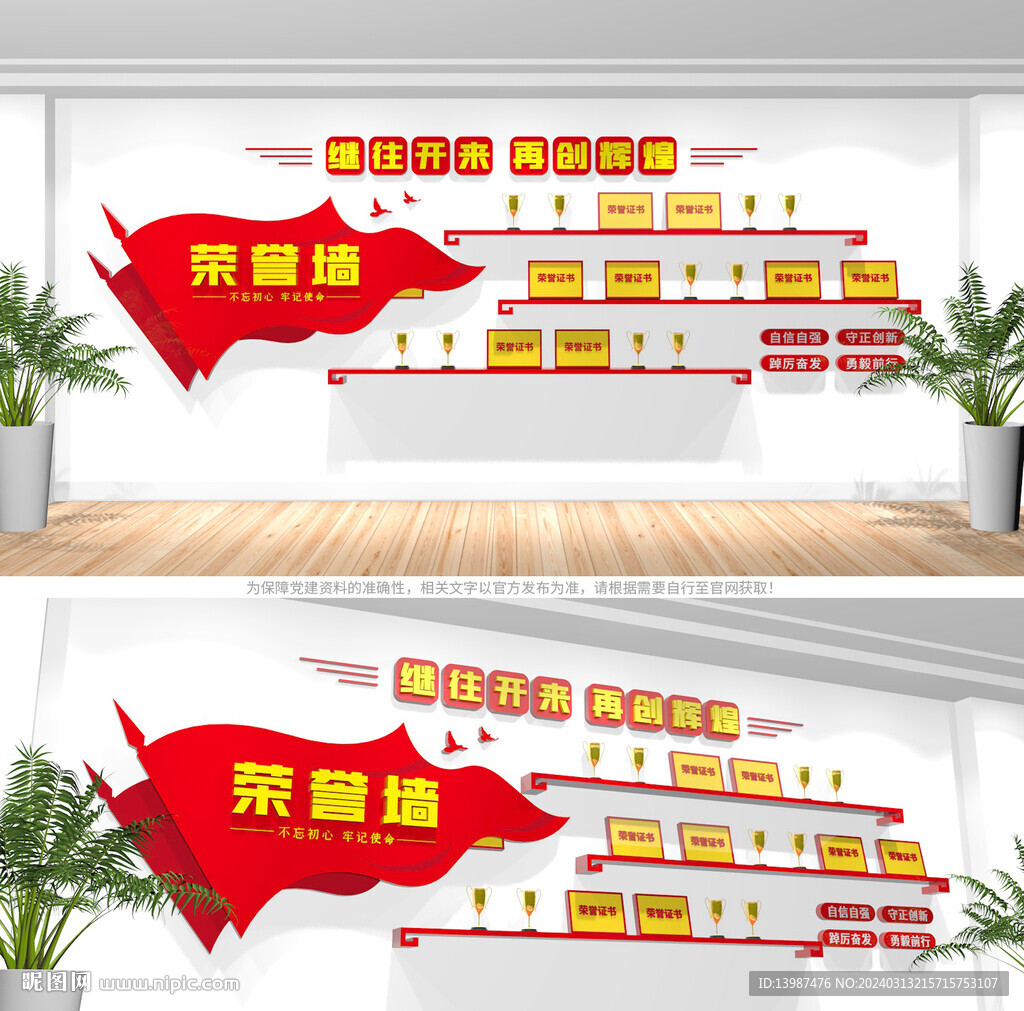 党建荣誉墙