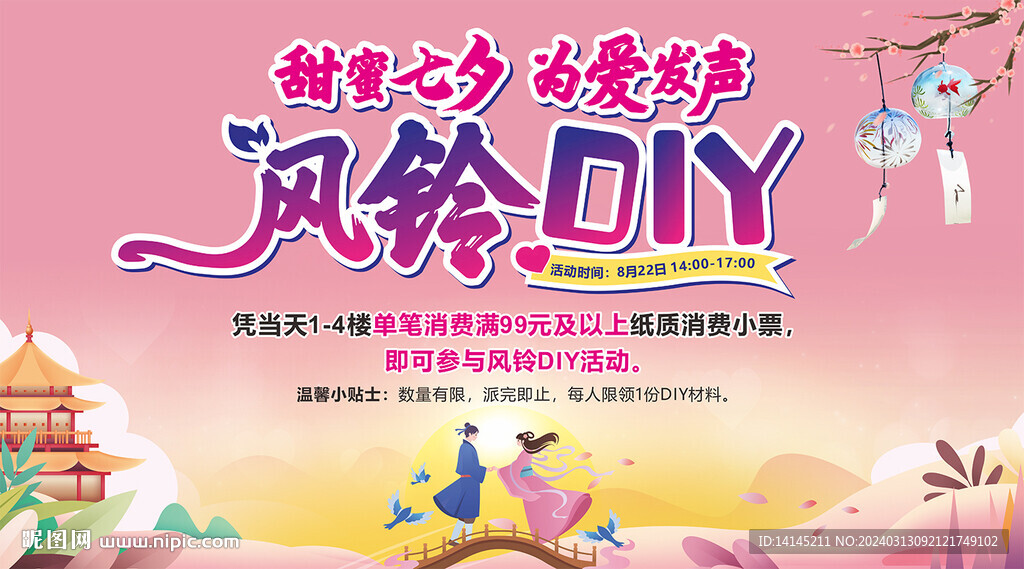 情人节活动