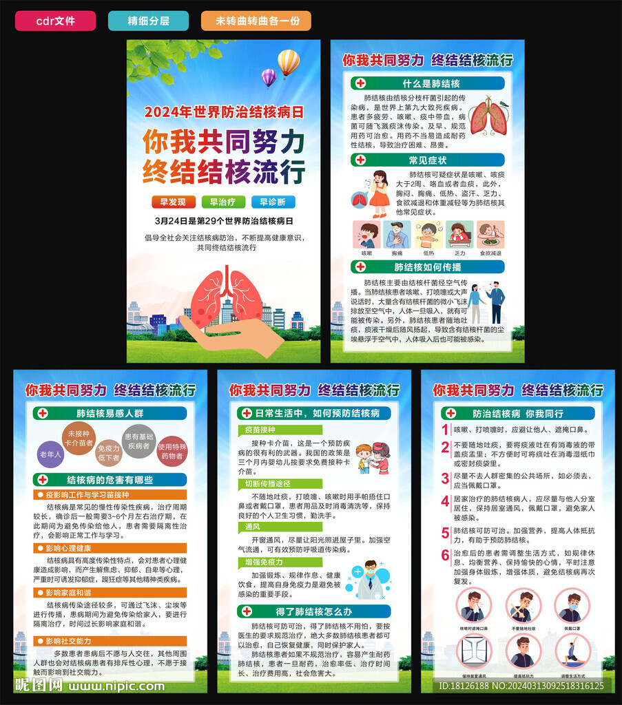 世界防治结核病日海报