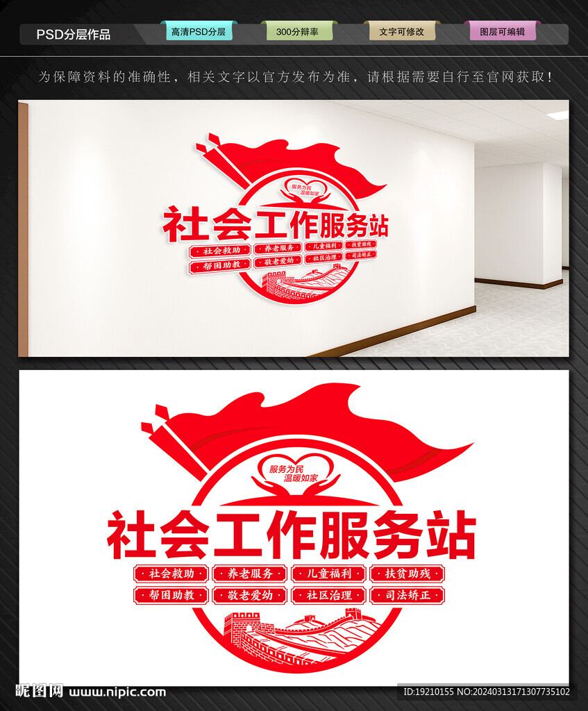 社会工作服务站文化墙