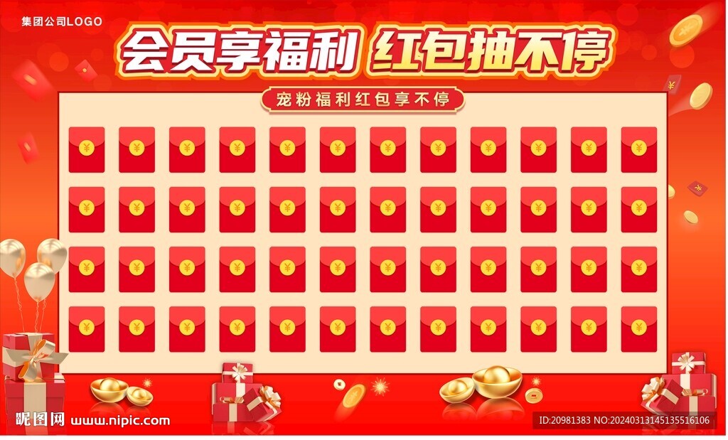 红包墙会员福利红包抽奖