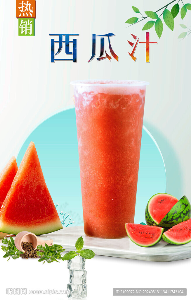 西瓜汁  