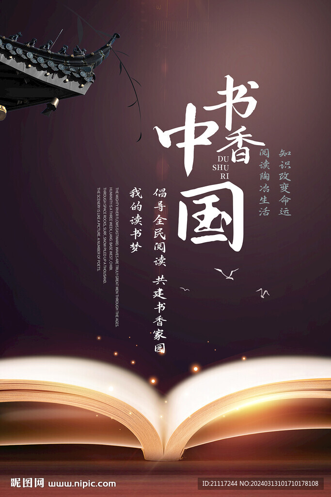 书香中国读书海报